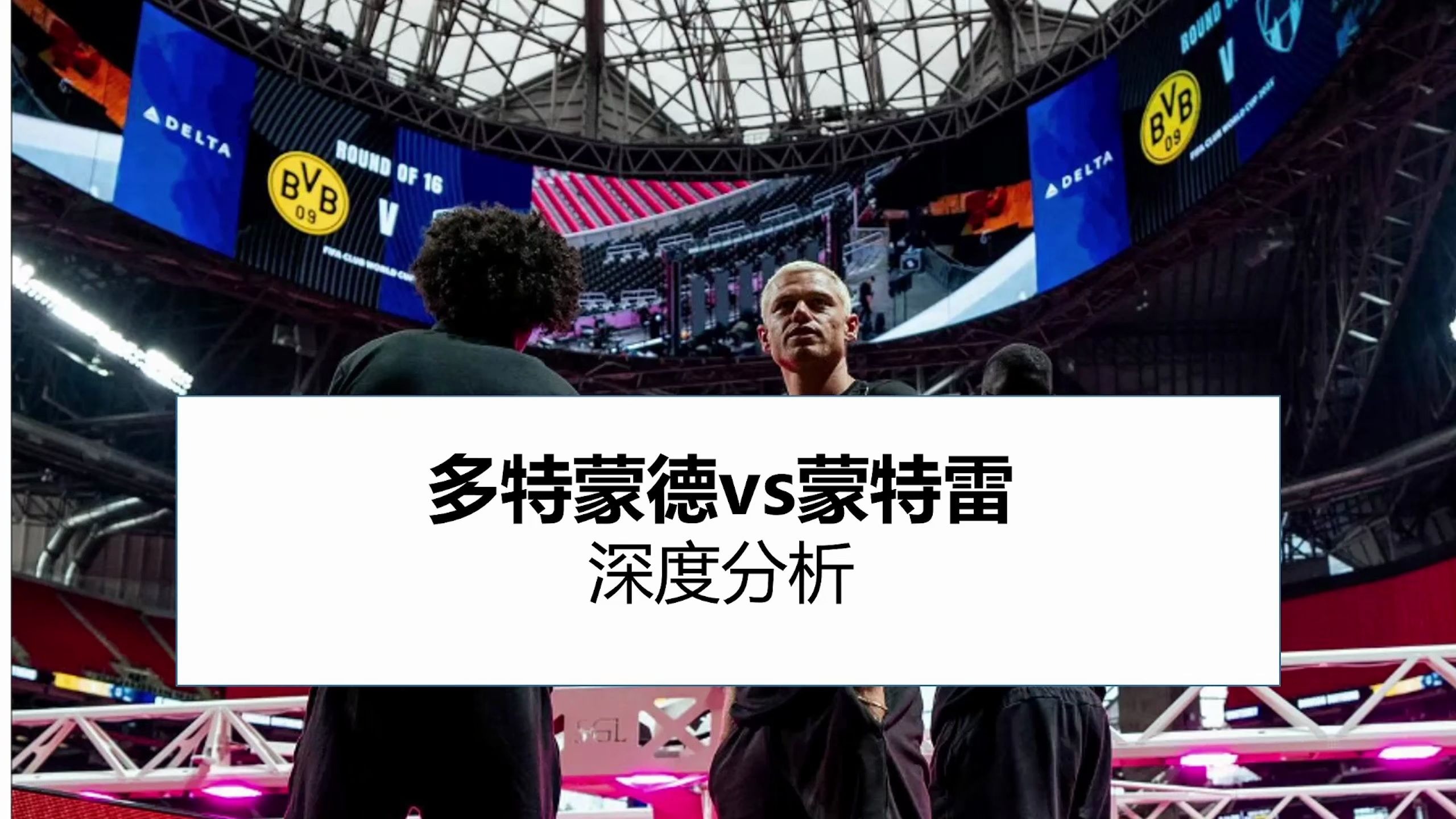 多特蒙德发布备战花絮;清晨临场应变;足总杯任务艰巨;球队文化再被提及(多特蒙德队球员号) 多特蒙德发布备战花絮;清晨临场应变;足总杯任务艰巨;球队文化再被提及(多特蒙德队球员号)